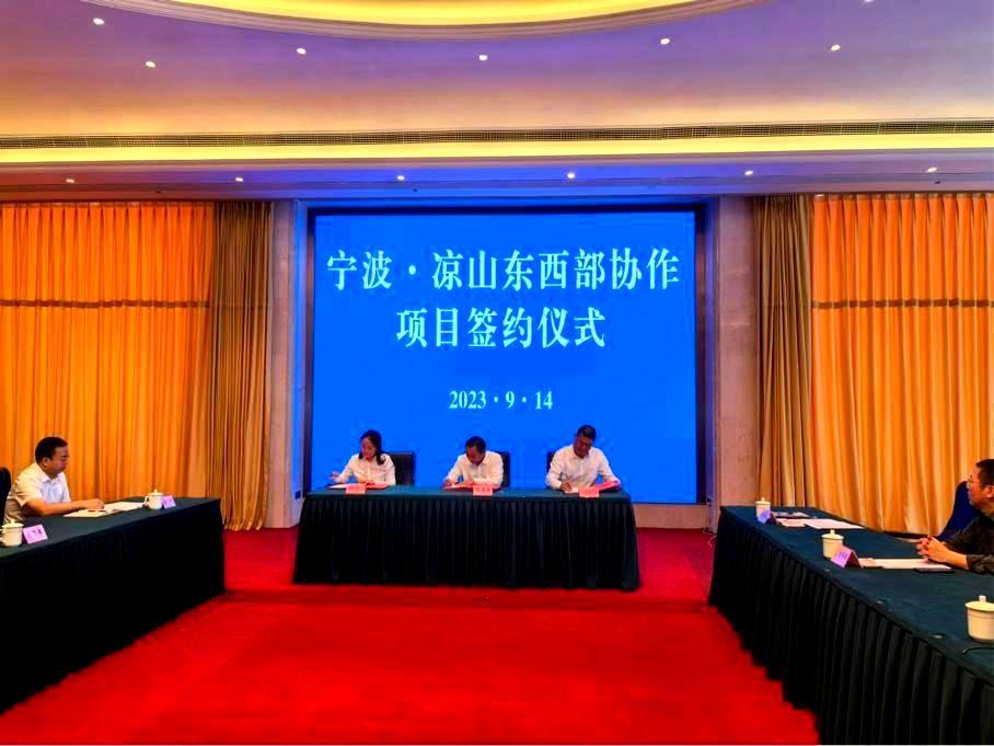 五粮液AG8九游会生态公司亮相“宁波·凉山东西部协作工作座谈会”